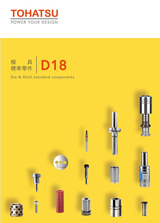 模具標準零件